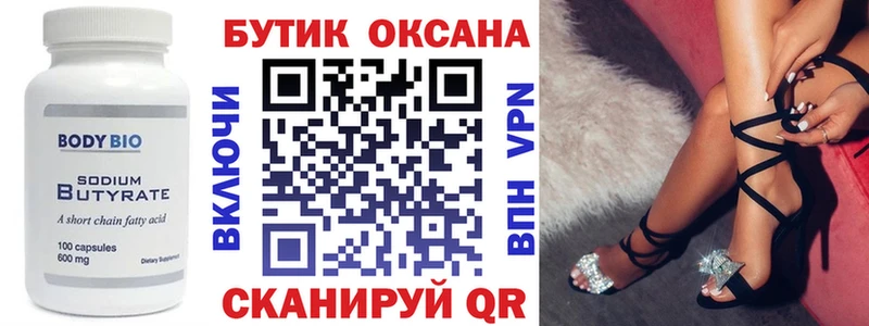 Бутират вода Нерехта